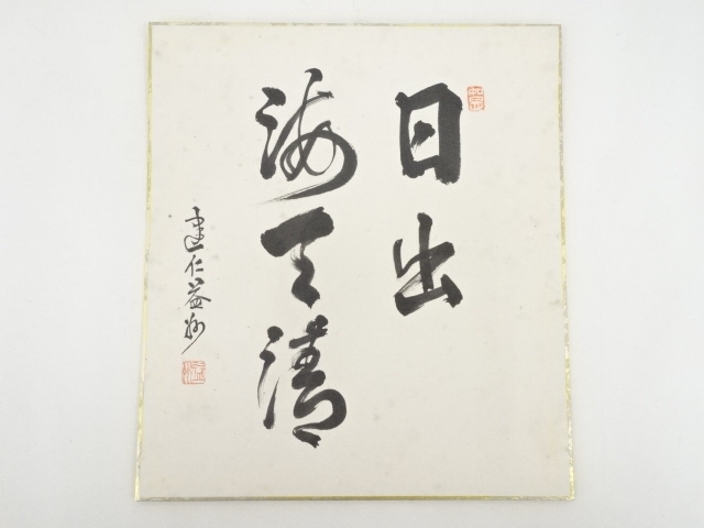 JAPANESE ART / HAND PAINTED SHIKISHI / CALLIGRAPHY / BY EKIJU TAKEDA
